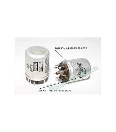 Relė RES9 RS4.529-0302 (6VDC 2A/30VDC 30R 2U) Rusija