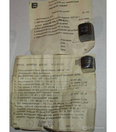Juostinio magnetofono galvutė 6D24.051